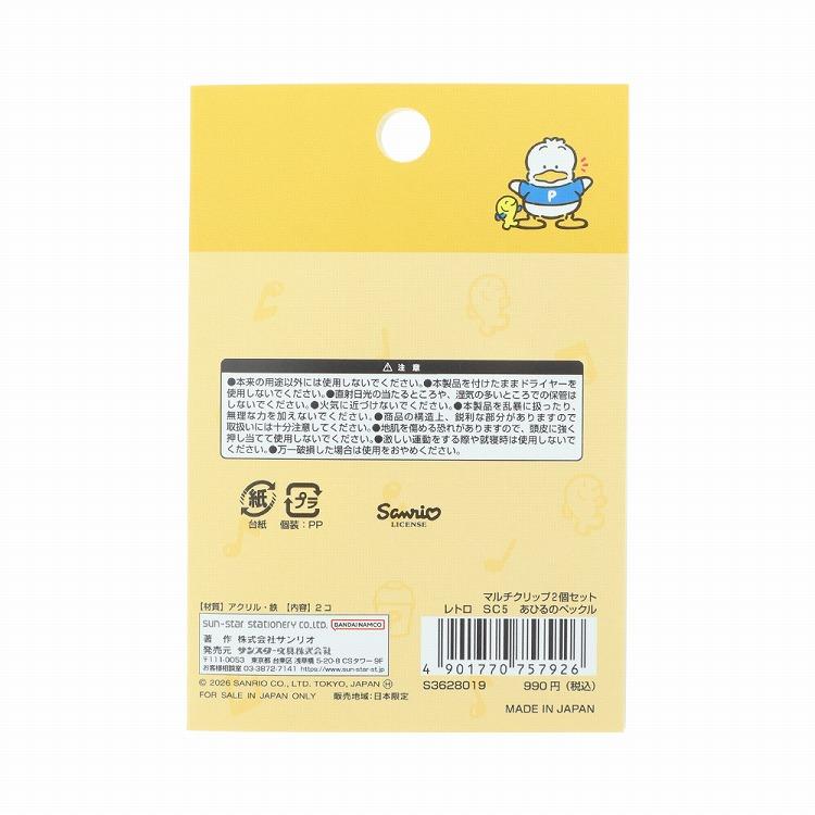マルチクリップ 2個セット レトロ サンリオキャラクターズ あひるのペックル あひるのペックル
