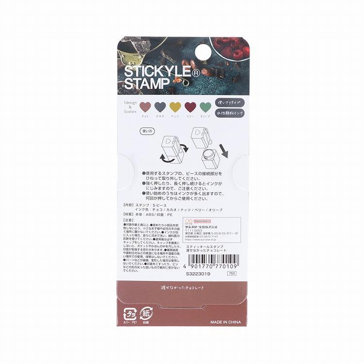 スティッキールスタンプ 渡せなかったチョコレート 渡せなかったチョコレート