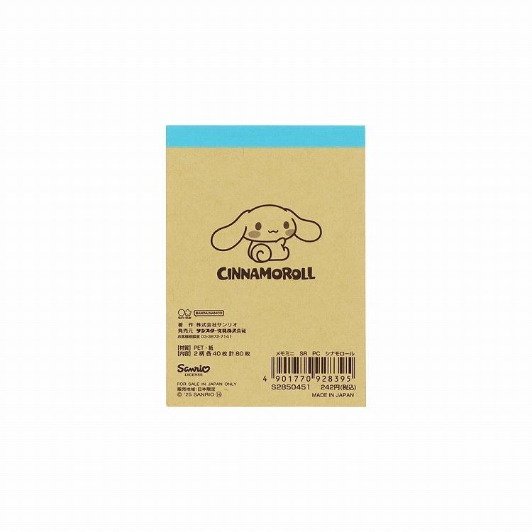 メモミニ サンリオキャラクターズ シナモロール シナモロール