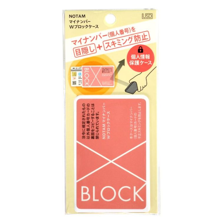 マイナンバーWブロックケース ピンク ピンク