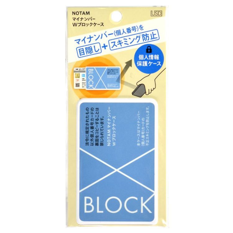 マイナンバーWブロックケース ブルー ブルー