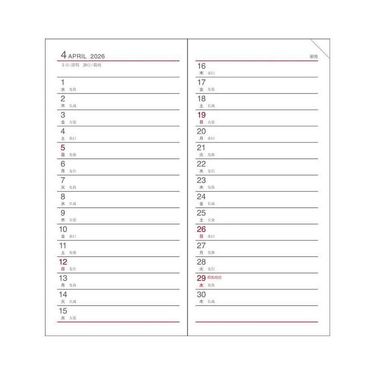 2025年12月始まり手帳 月間 アポイント E1013 レッド