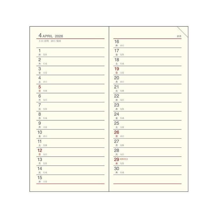 2025年12月始まり手帳 月間 アポイント E8217 ブラック