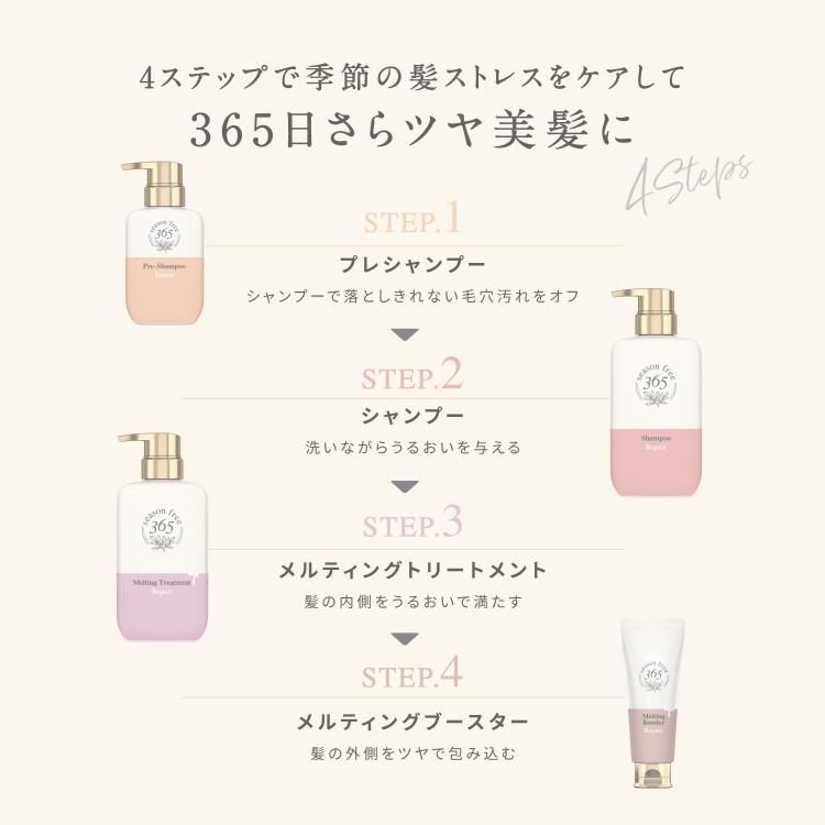 シーズンフリー365 リペア　プレシャンプー　リラックスハーブ　草木　森林浴