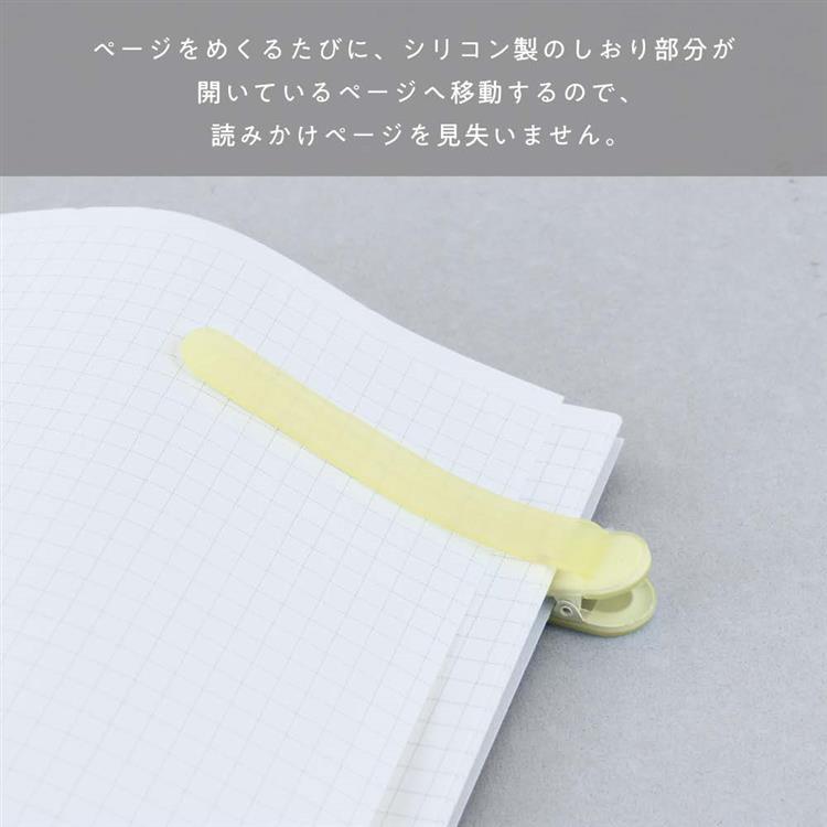 シリコンブックマーカー パタップ クリアイエロー クリアイエロー