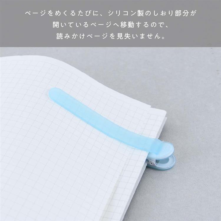 シリコンブックマーカー パタップ クリアブルー クリアブルー