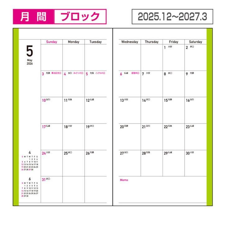 2025年12月始まり 月間 B7 ノートダイアリー ウマ2 ウマ2