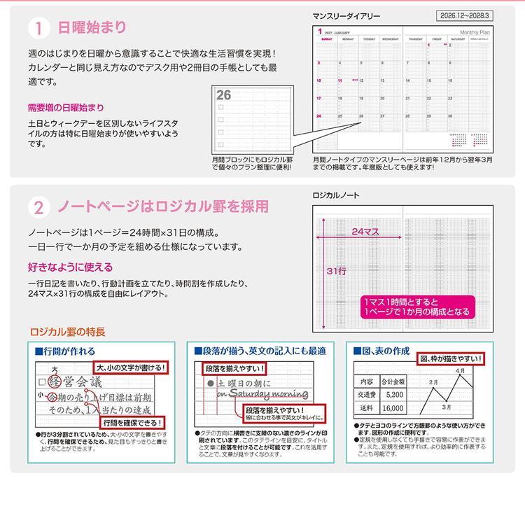 2026年12月始まり手帳 月間 B6 ロジカル ピンク ピンク