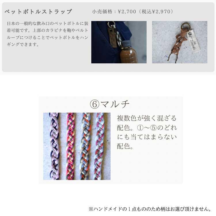 ペットボトルストラップ マルチ マルチ