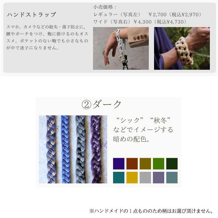 ハンドストラップ ワイド ダーク ダーク