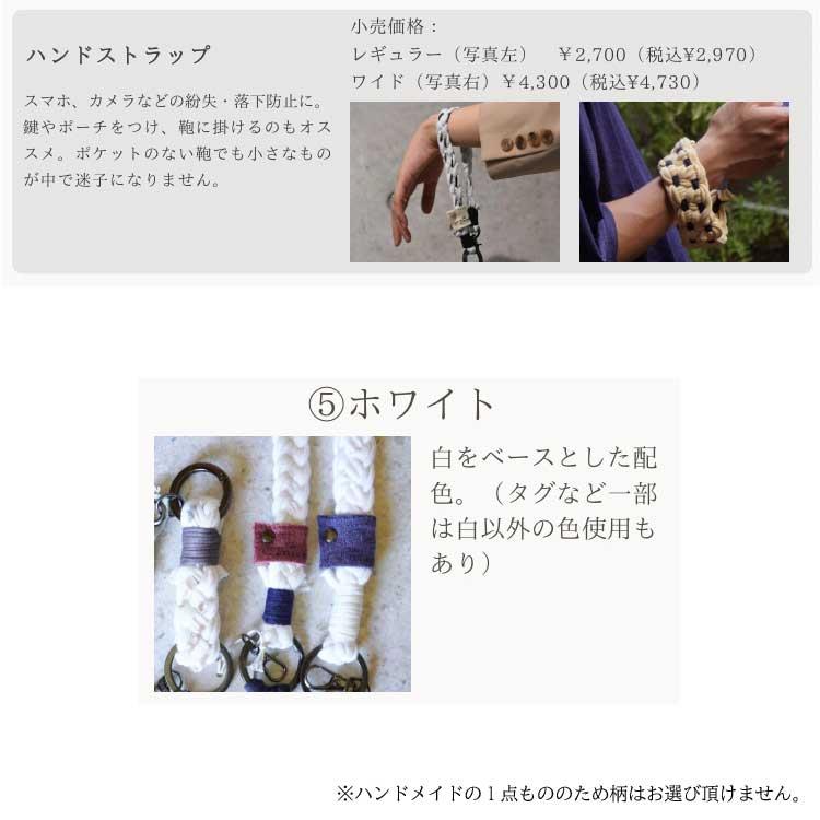 ハンドストラップ ワイド ホワイト ホワイト
