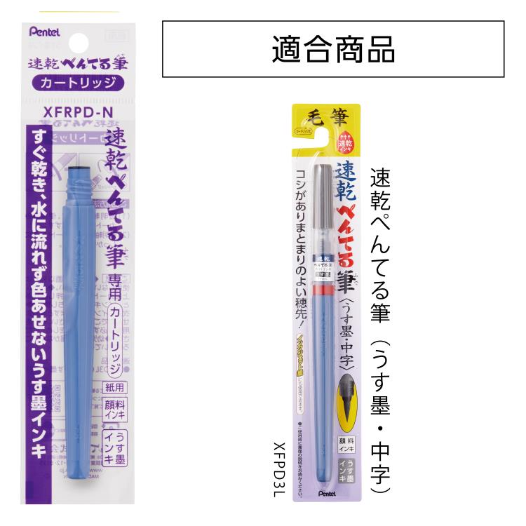 速乾ぺんてる筆 カートリッジ うす墨: ステーショナリー | ロフト公式通販サイト | LOFT
