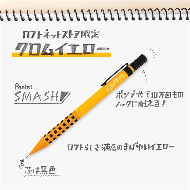 スマッシュ　シャープペンシル　０．５ｍｍ　ロフト限定カラー軸【5色セット】