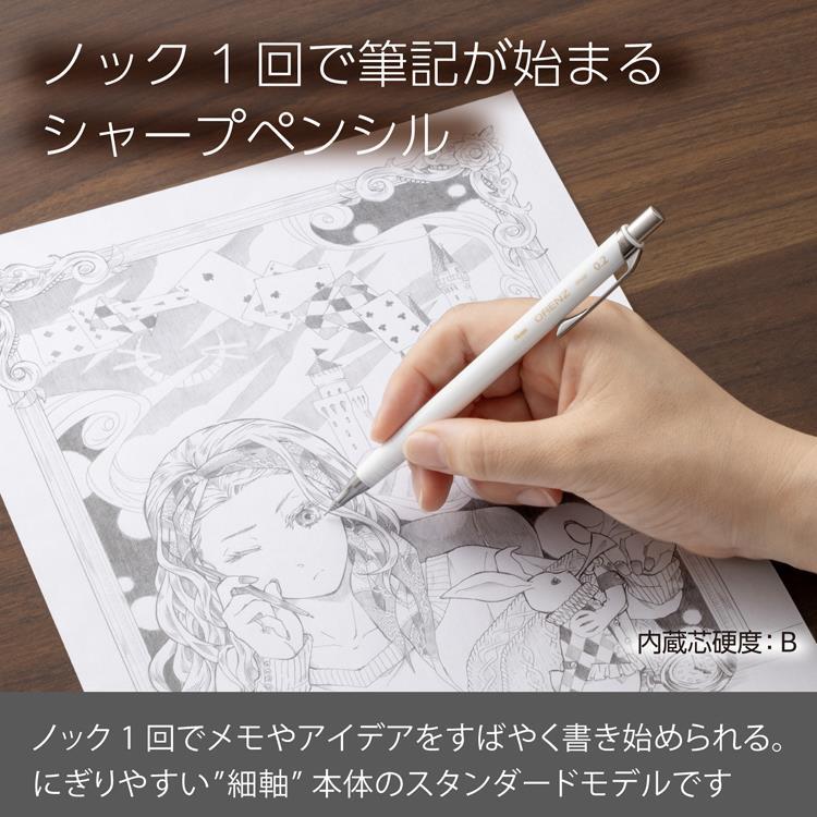 オレンズ シャープペン 0.2mm ホワイト ホワイト
