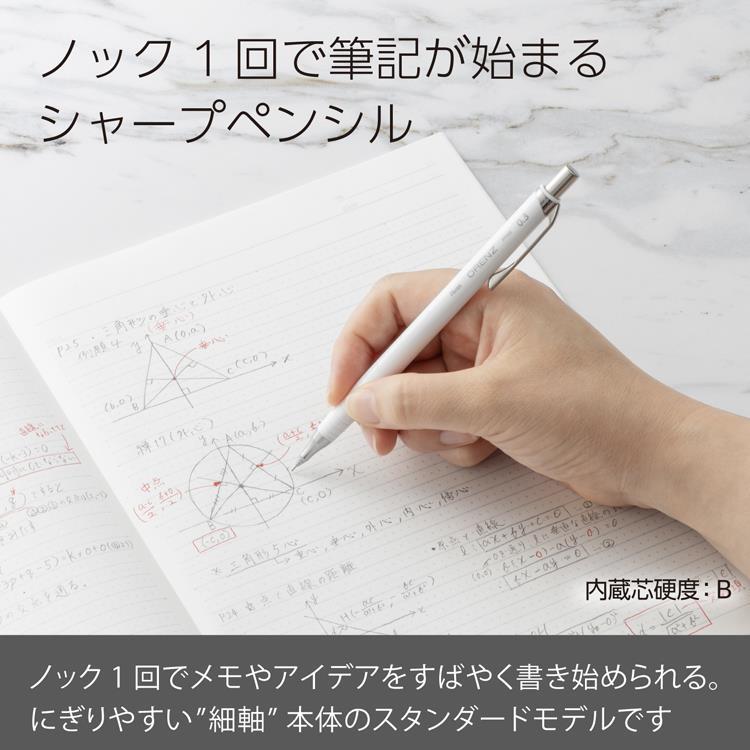 オレンズ シャープペン 0.3mm ホワイト ホワイト