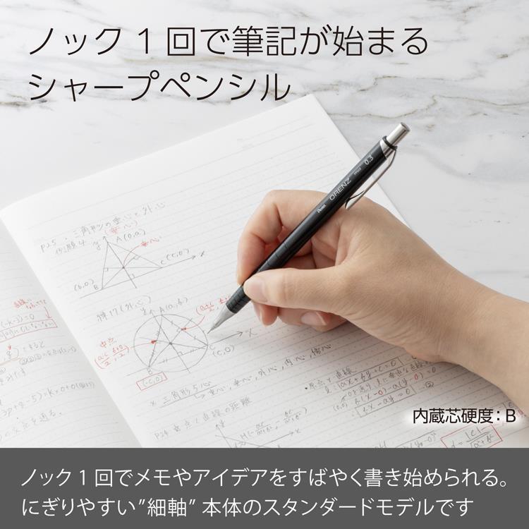 オレンズ シャープペン 0.3mm ブラック ブラック