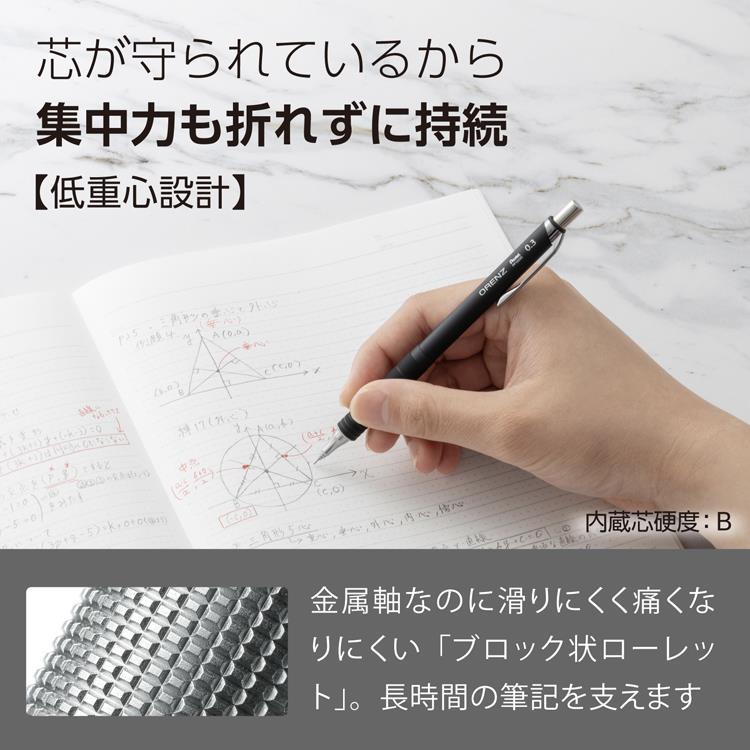 オレンズ メタルグリップ シャープペン 0.3mm ブラック ブラック