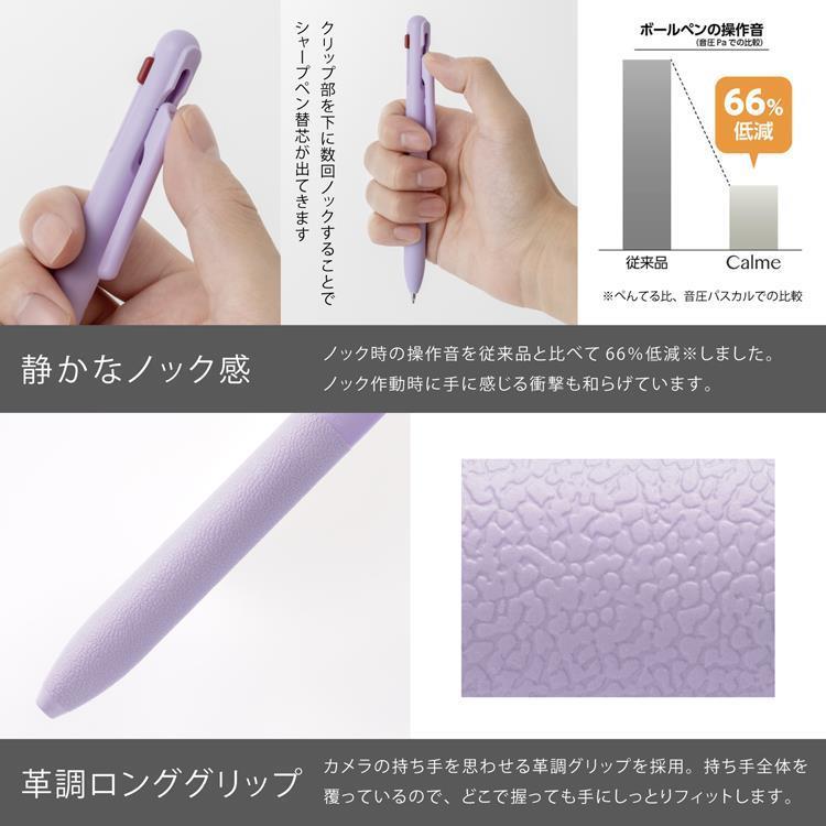 カルム 多機能ペン(2色ボールペン・シャープペン) 0.7mm 油性 パープル パープル