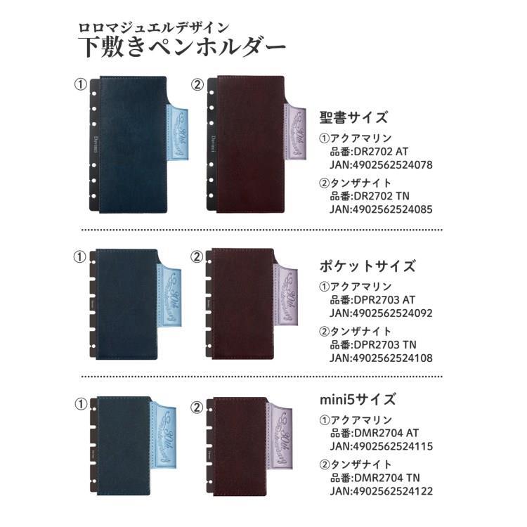 ダヴィンチ 下敷ペンホルダー 聖書サイズ タンザナイト タンザナイト