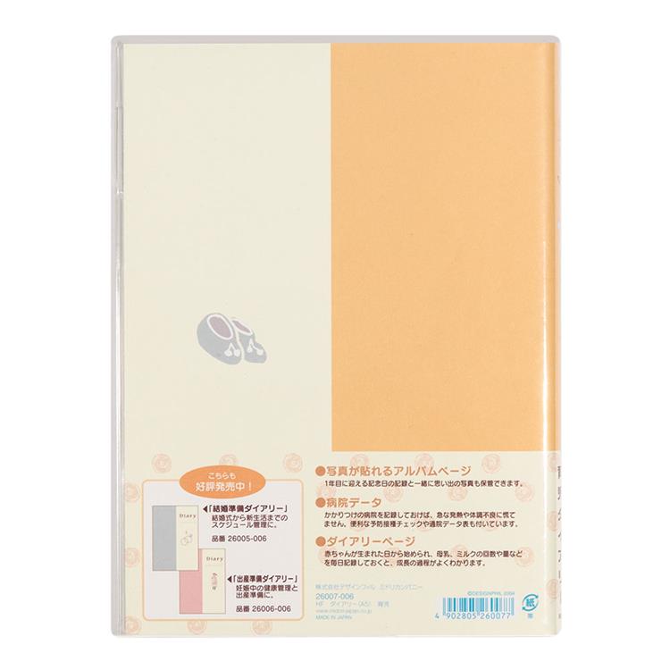 ハウスファイリングダイアリー A5 育児