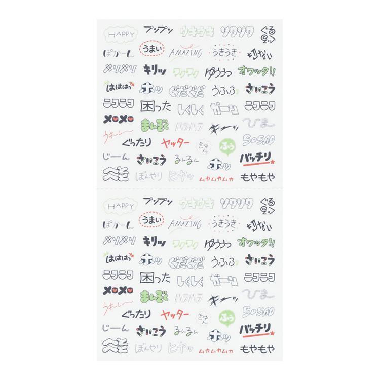 シール 文字 気持ち 気持ち