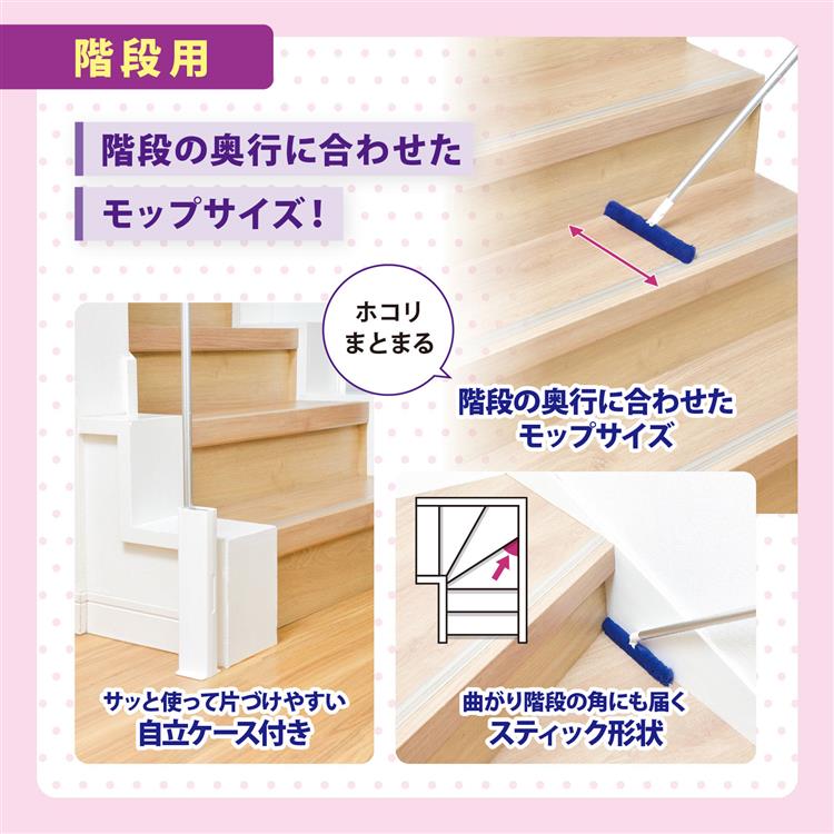 ケース付きワイパー 階段用