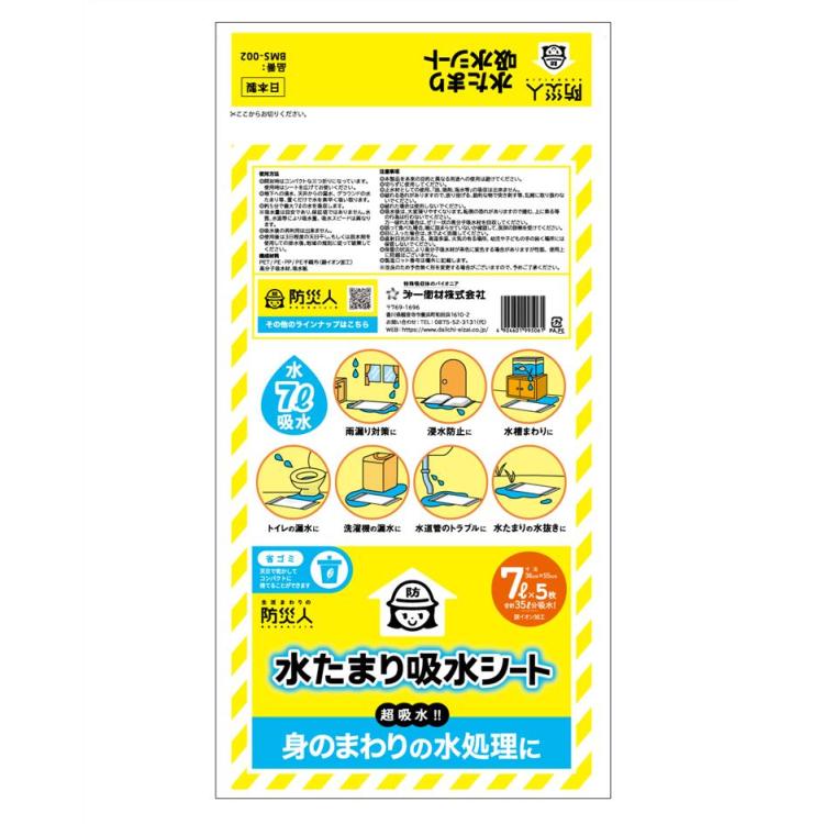 水たまり吸水シート7L 5枚入