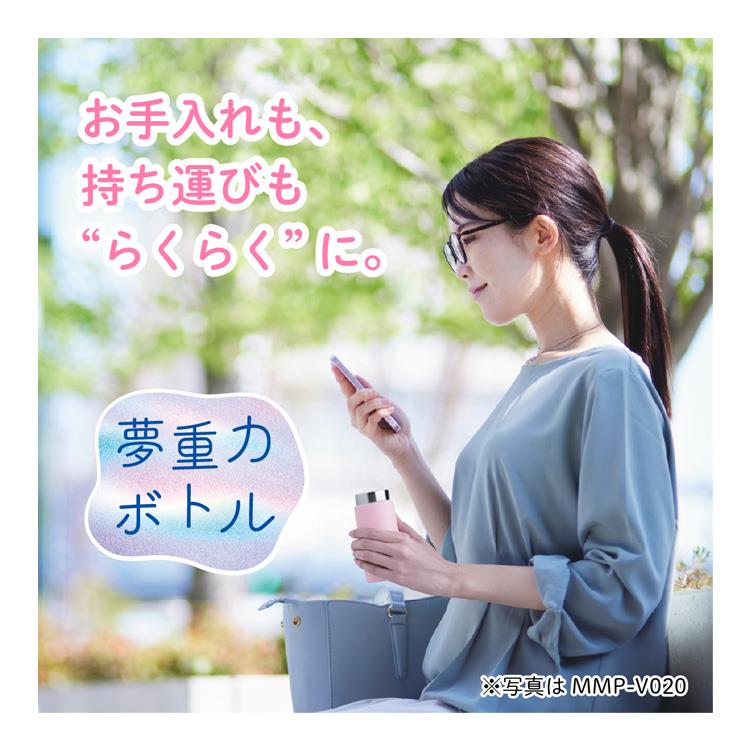 真空断熱ボトル 200ml MMP-V020 オーキッドホワイト 水筒 オーキッドホワイト