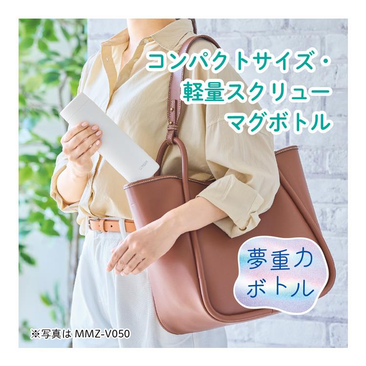 真空断熱ボトル 350ml MMZ-V035 シェルホワイト 水筒 シェルホワイト
