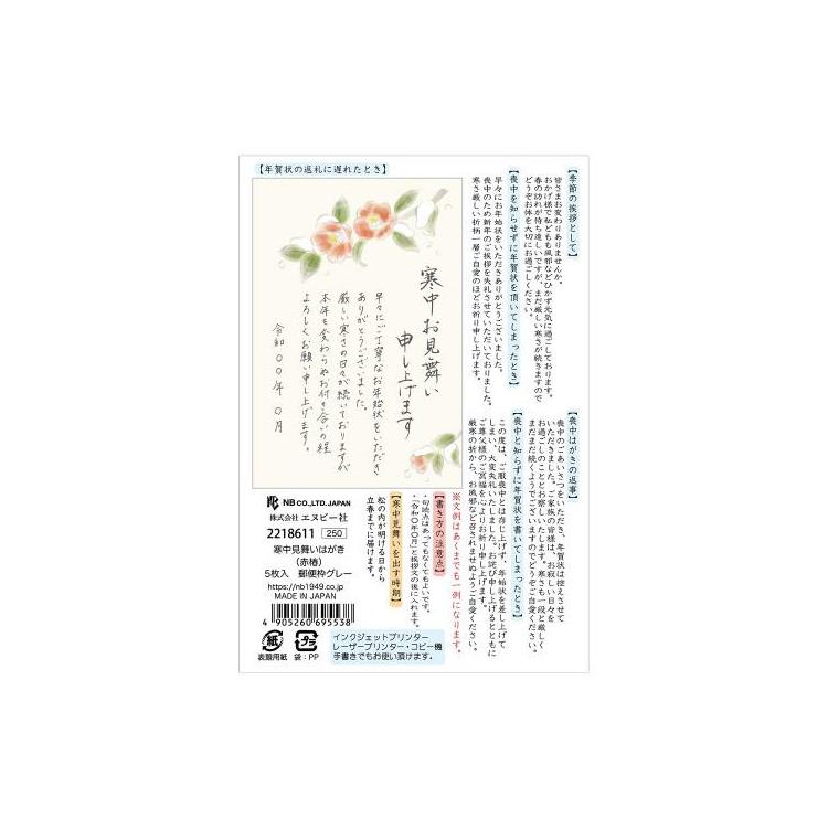 寒中見舞いはがき 赤椿 5枚入り