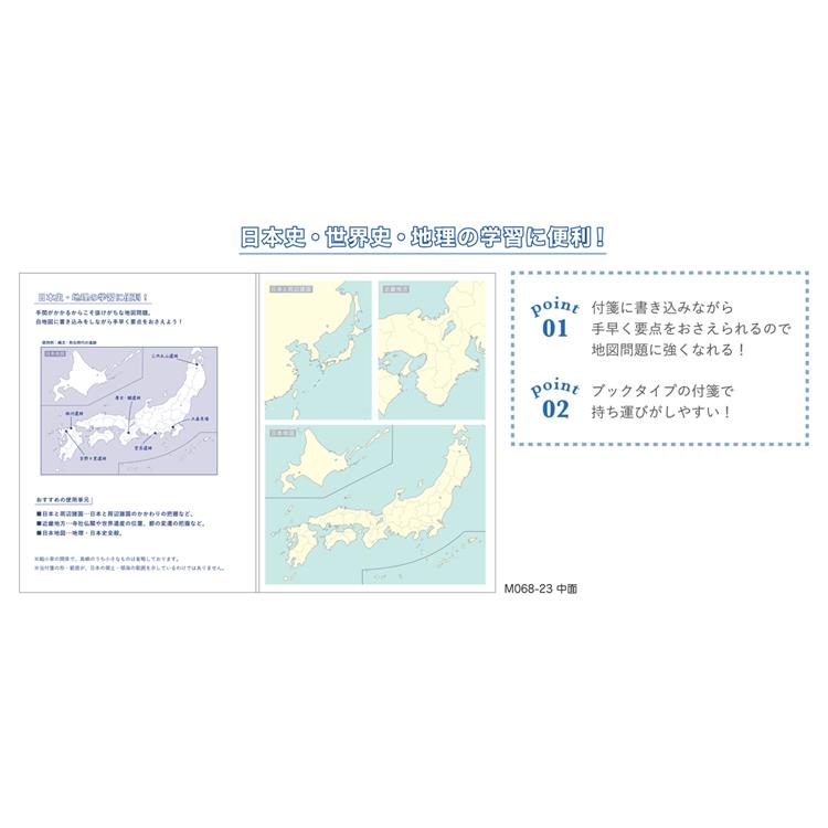 地図付箋　日本　スタディーステーショナリー