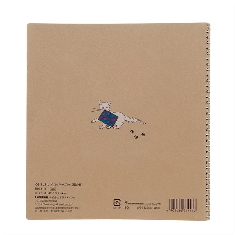 クロッキーブック くらはしれい 猫の日 猫の日