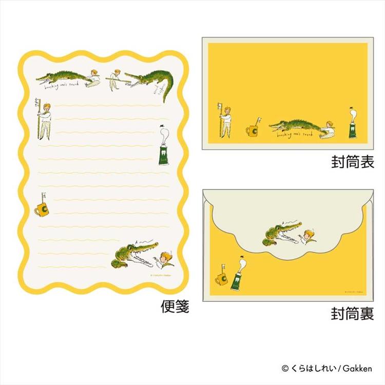 レターセット くらはしれい はみがきワニ はみがきワニ