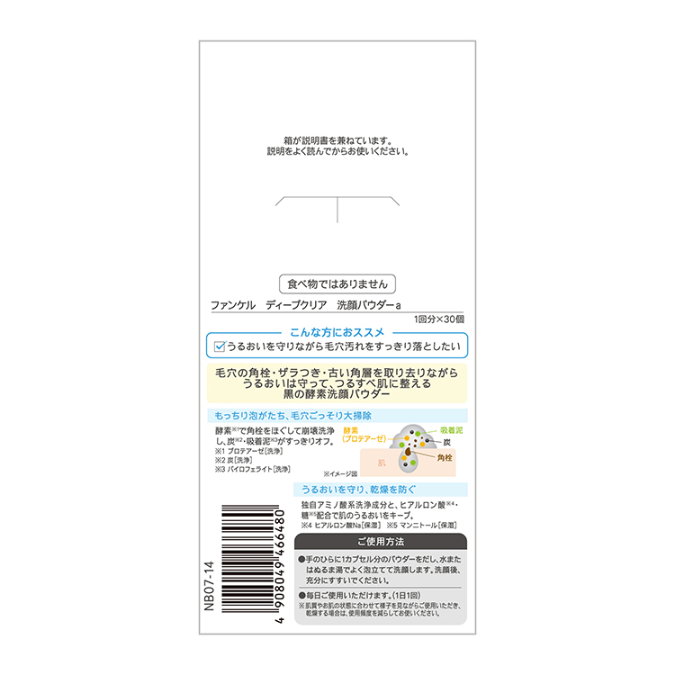 ディープクリア 洗顔パウダー 30個入