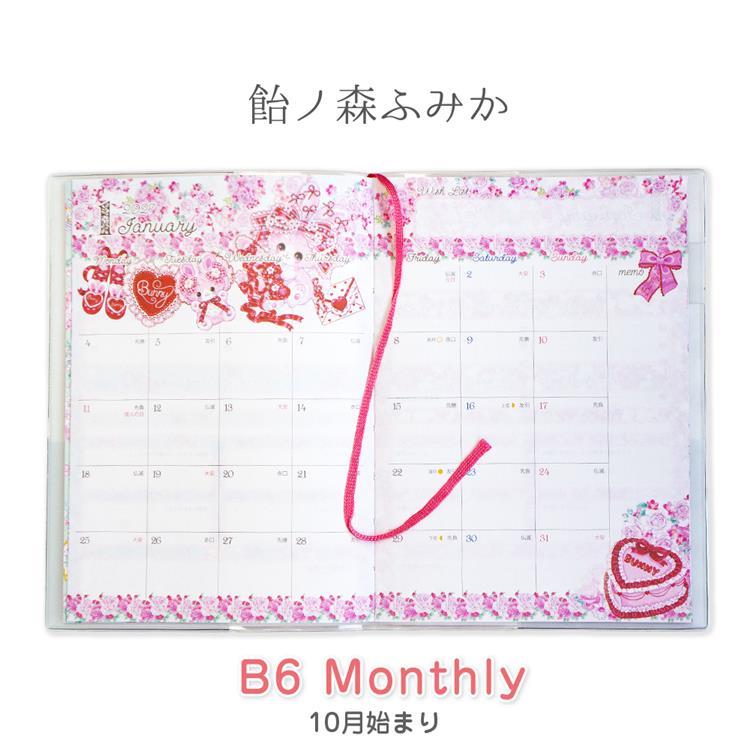 2026年10月始まり手帳 月間 B6 飴ノ森ふみか クリームキャット クリームキャット