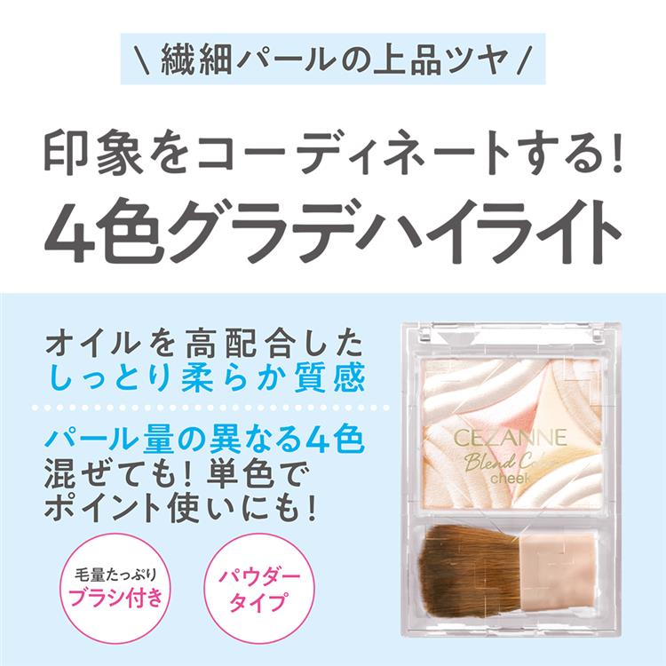 ブレンドカラーチーク H1 ペールハイライト H1:ペールハイライト