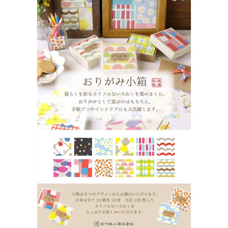 暮らしを彩るおりがみ小箱 ステーショナリー ロフト公式通販サイト Loft
