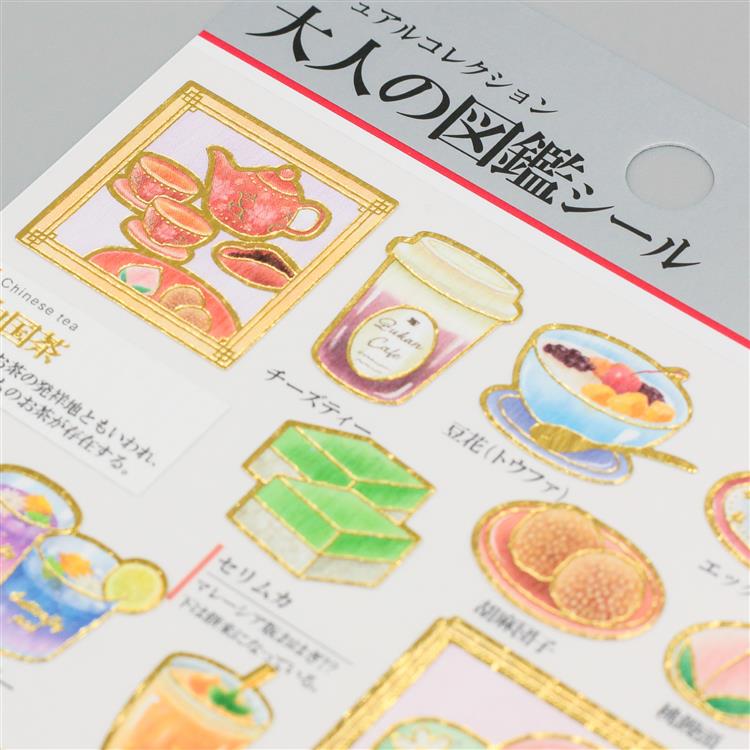 大人の図鑑シール アジア編 アジア編
