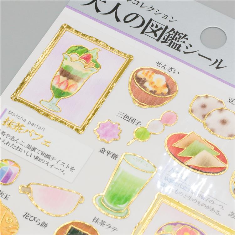 大人の図鑑シール 日本編 日本編
