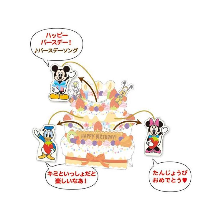 オルゴールカード バースデー ディズニー ケーキからミッキーたち: ステーショナリー ロフト公式通販サイト LOFT