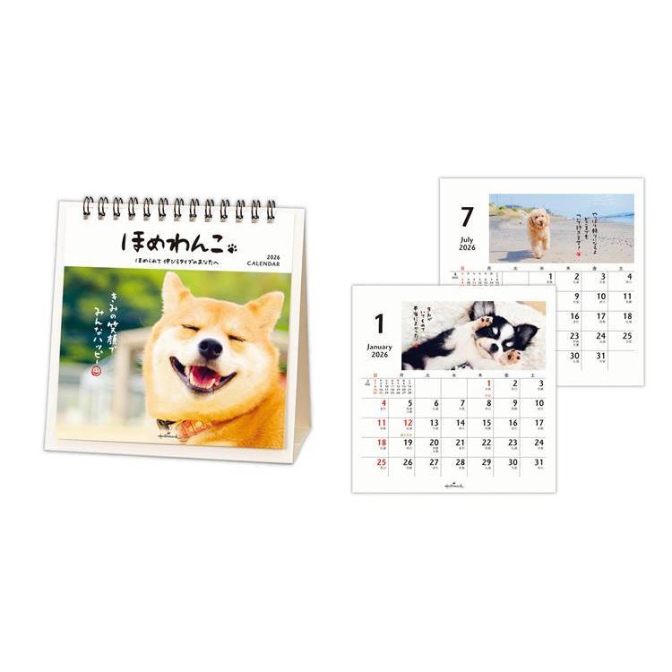 2026年1月始まりカレンダー 卓上 ほめわんこ ほめわんこ