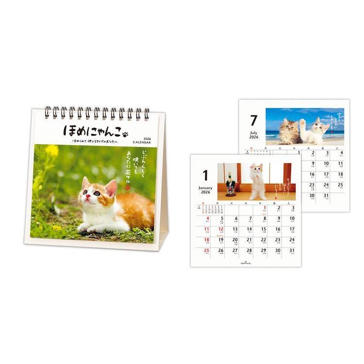 2026年1月始まりカレンダー 卓上 ほめにゃんこ ほめにゃんこ