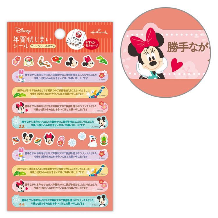 年賀状じまいシール ディズニー ミッキー&ミニー ミッキー&ミニー