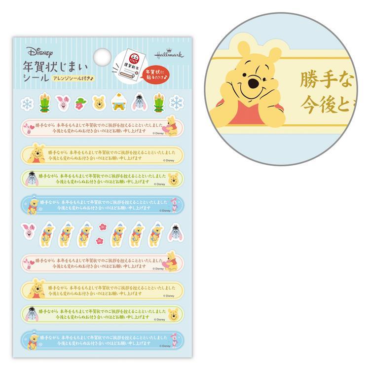 年賀状じまいシール ディズニー くまのプーさん くまのプーさん