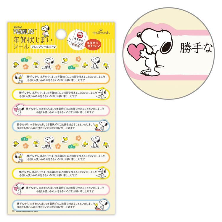 年賀状じまいシール スヌーピー