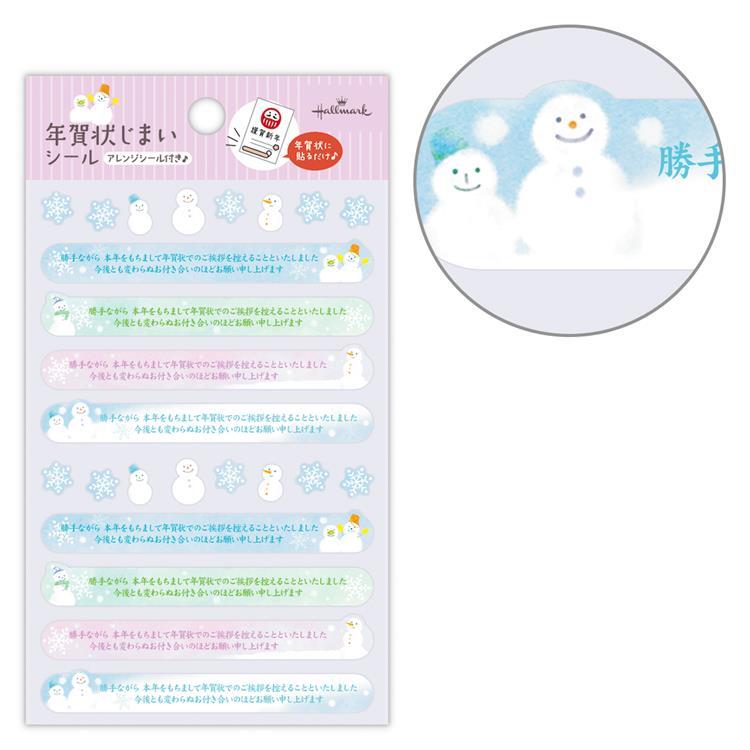 年賀状じまいシール ゆきだるま