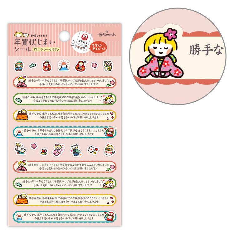 年賀状じまいシール 仲良し友達