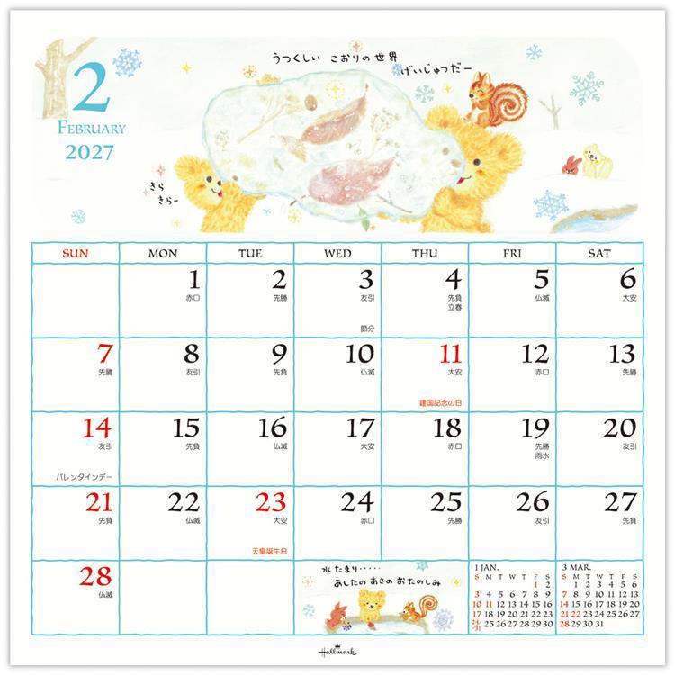 2027年1月始まり リングカレンダー大 森のこぐま物語 森のこぐま物語