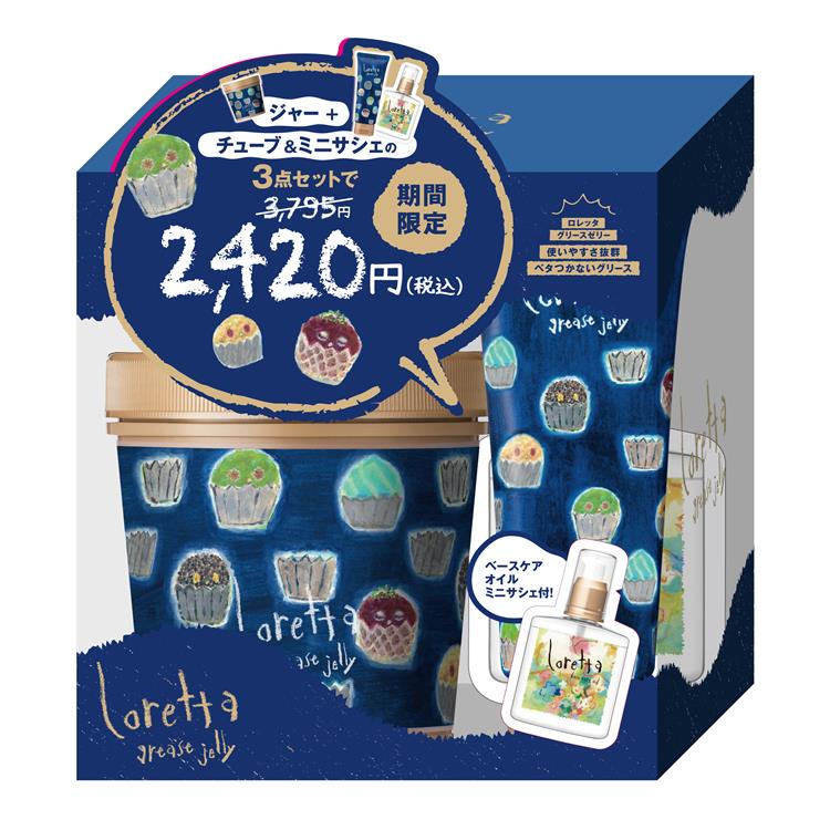 グリースゼリー スペシャルセット【数量限定】