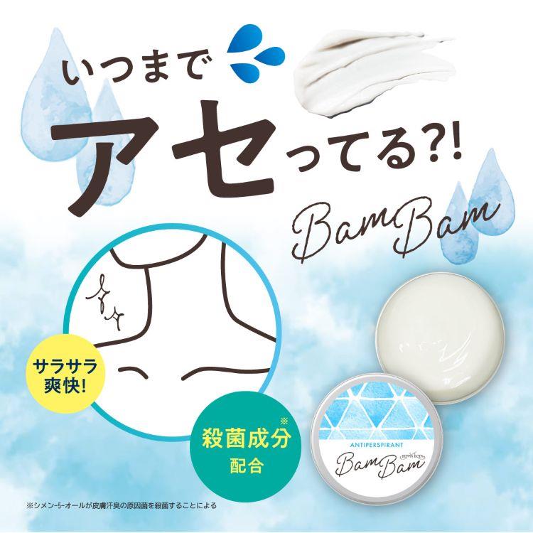 薬用アセピタバムバム 20g(医薬部外品)